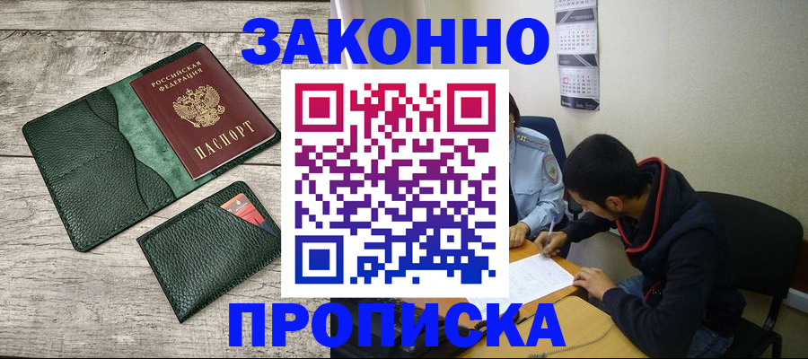 прописка 2025 в Кстово