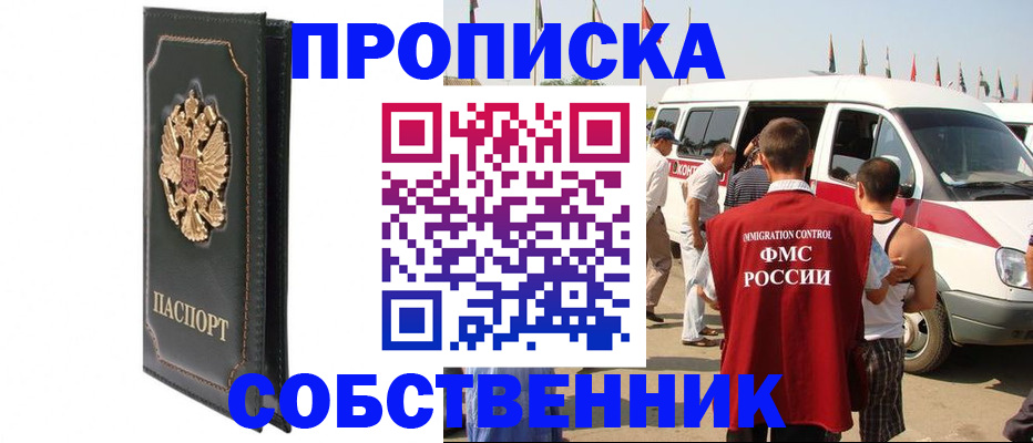 прописка для работы в Кстово